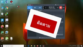 วิธีโหลด และ ติดตั้ง โปรแกรม Bandicam Version 4.0.1.1339 (2020) ວິທີຕິດຕັ້ງໂປຣແກມບັນທືກໜ້າຈໍຄອມ