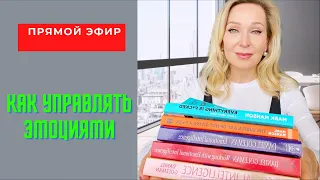 Эмоциональный Интеллект. Три Закона Ньютона Об Эмоциях  По Книге " Все Хреново" Марка Мансона.