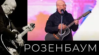 Александр Розенбаум – Налетела грусть @alexander_rozenbaum