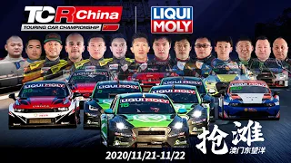 TCR CHINA CHAMPIONSHIP