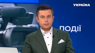 Новини – повний випуск Сьогодні від 26 жовтня 08:00