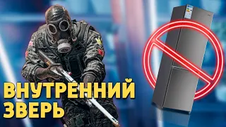 Внутренний зверь /Rainbow Six Siege