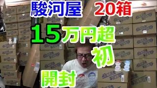 【15万円超】駿河屋 20箱開封  激レアファミコン ゲーム お宝発見【開封動画】【ゲーム芸人フジタ】【ゲーム芸人】【開封芸人】【福袋芸人】