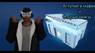 ВСТУПИЛ В МАФИЮ И ПОКРУТИЛ КЕЙСЫ НА 1000 DP В GTA 5 RP BURTON!