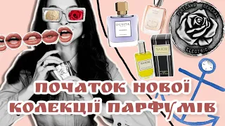 Колекція парфумів з нуля. Втратила все через війну. Що обираю тепер. Мої Kilian, Dusita, Caron, Lush