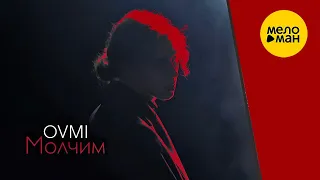 OVMI – Молчим (Official Video, 2024)