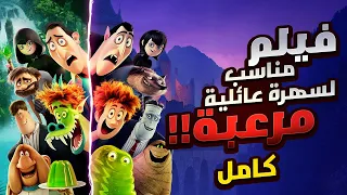 قصة دراكولا ومصاصين الدماء مع البشر في فندق ترانسلفانيا الملخص كامل! - ملخص افلام Hotel Transylvania