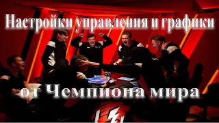 🔥Чемпионские Настройки Управления и Графики 🔥 Tanks Blitz🔥