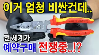 We've been waiting four years. Knipex's most coveted item is finally here!