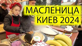 🥟ТОЛПЫ НА МАСЛЕНИЦЕ В КИЕВЕ | ВДНХ МАРТ 2024 | ЦЕНЫ НА БЛИНЫ | ЖИЗНЬ В КИЕВЕ | УКРАИНА СЕГОДНЯ