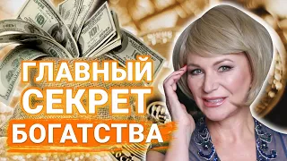 Как привлечь богатство и успех в свою жизнь? Формула изобилия