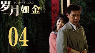 《歲月如金》EP4 知青張豐毅的悲歡離合——年代劇經典