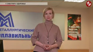 Время местное Эфир: 17-01-2019 - С заботой о здоровье