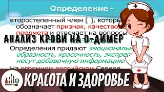 Анализ крови на D-димер