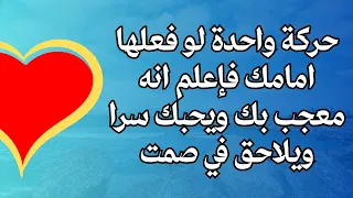 علامات الحب عند الرجل الخجول | علم النفس في الحب الصامت