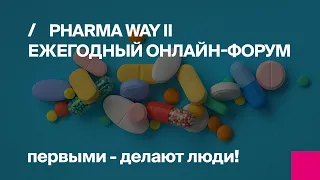 Онлайн-форум Pharma Way II. Секция 1. Анна Ермолаева - Инструменты аналитических агентств