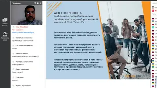 WebTokenProfit - БРИФИНГ Искандер Хасанов    2020г