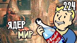 Fallout 4 Nuka World Прохождение На Русском #224 — ЯДЕР МИР