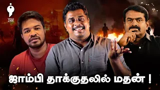 Madan Gowri under Zombie attack | YouTurn | Iyan Karthikeyan