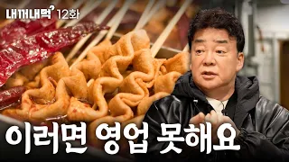 [Eat What's Mine_Ep.12] Deungchong-Dong Mijeonok and Yesan Daesul Fishcake