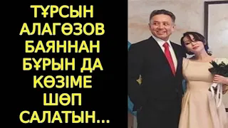 "Екі рет ажыраспақ болдым": Ляйсира Марат Алагөзовтің опасыздығы туралы айтты