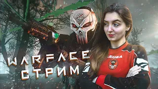 Warface стрим | Снова РМочки | Сервер Альфа