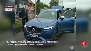 "Не хотів стріляти в жінку з дитиною": стали відомі деталі жахливого вбивства сім'ї у Харкові