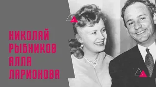 История любви Николая Рыбникова и Аллы Ларионовой