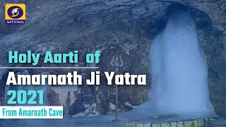 LIVE - Morning Aarti of Amarnath Ji Yatra 2021 - 16th August  2021