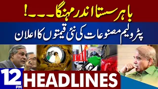 Petrol News Price | Dunya News Headlines 12:00 PM | 1st January 2023