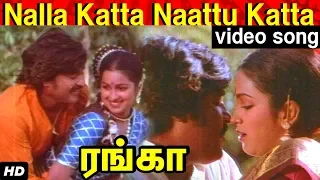Nalla Katta Naattu Katta Video Songs | Rajini hits - Ranga Tamil movie | Rajinikanth & Radhika