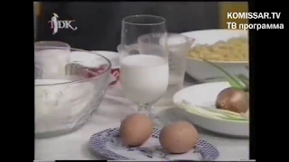 группа КОМИССАР- TV -  "Приятного аппетита" , часть 1, телеканал ТДК , 2005 год (official video)