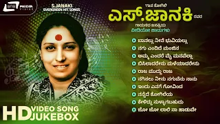 ಎಸ್.ಜಾನಕಿ ಬೆಸ್ಟ್ ಹಿಟ್ಸ್  | S.Janaki Best Hits From Kannada Film