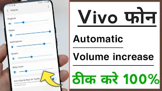 Automatic Volume increase Problem Solve in Vivo