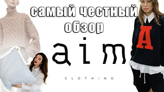 Aim Clo вся правда о бренде/ буду я покупать одежду?