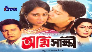 অগ্নি সাক্ষী | Agni Shakkhi | Shabana | Alomgir | Shakil Khan | Popy | Bangla Full Movie | 3star