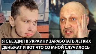 Привет, это Петр, я попробовал съездить заработать легких деньжат и вот что со мной случилось....