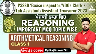 PSSSB VDO, Clerk, Excise Inspector, Lab Assistant 2023 | Reasoning | Arithmetical By Rajkumar Sir