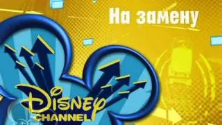 Несколько анонсов Disney Channel Russia