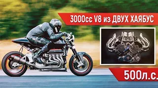 V8 из 2-х ДВИГАТЕЛЕЙ ХАЯБУСЫ! Ультимативный нейкед - 500л.с. на 280кг веса!