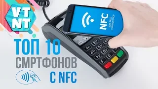 Лучшие смартфоны с NFC от $100 и выше. Какой выбрать?