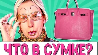 ЧТО В МОЕЙ СУМКЕ? 👜  TAG What's in my bag? (Мадам Ирма)