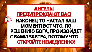 ✝️ ПОСЛАНИЕ ОТ БОГА: ТО, ЧТО ДОЛЖНО ПРОИЗОЙТИ, ОЧЕНЬ СРОЧНО - ВАШЕ ВРЕМЯ ПРИШЛО!