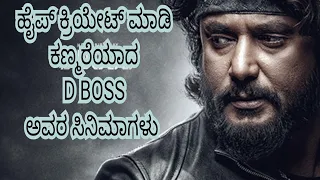 D BOSS movies that were created Hype and disappeared