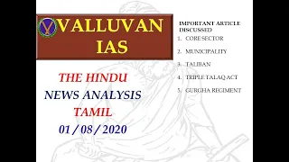 01/08/2020 - HINDU full news analysis including EDITORIAL in TAMIL for UPSC AND GROUP 1 students