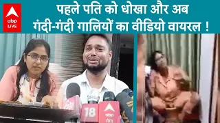 SDM Jyoti Maurya का पति Alok Maurya को गंदी गंदी गालियां देने का वीडियो वायरल, क्या है सच? | Viral