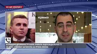 Свідки бояться, справу затягують, – Ткач про ДТП з Трухіним