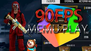 КАК ПОЛУЧИТЬ 90 FPS НА ЭМУЛЯТОРЕ MEMU PLAY! HOW TO GET 90 FPS ON THE MEMU PLAY EMULATOR!