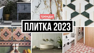 Модная плитка для ванной и кухни 2023