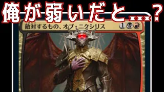 【MTGアリーナ】オブニクの強さを見せてやる！グリクシスコントロールでミシックランクマ！